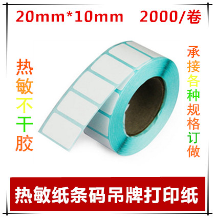 Thermal label paper adhesive barcode sticker barcode photocopy paper single row electronic scale paper 20 * 10 2000 sheets