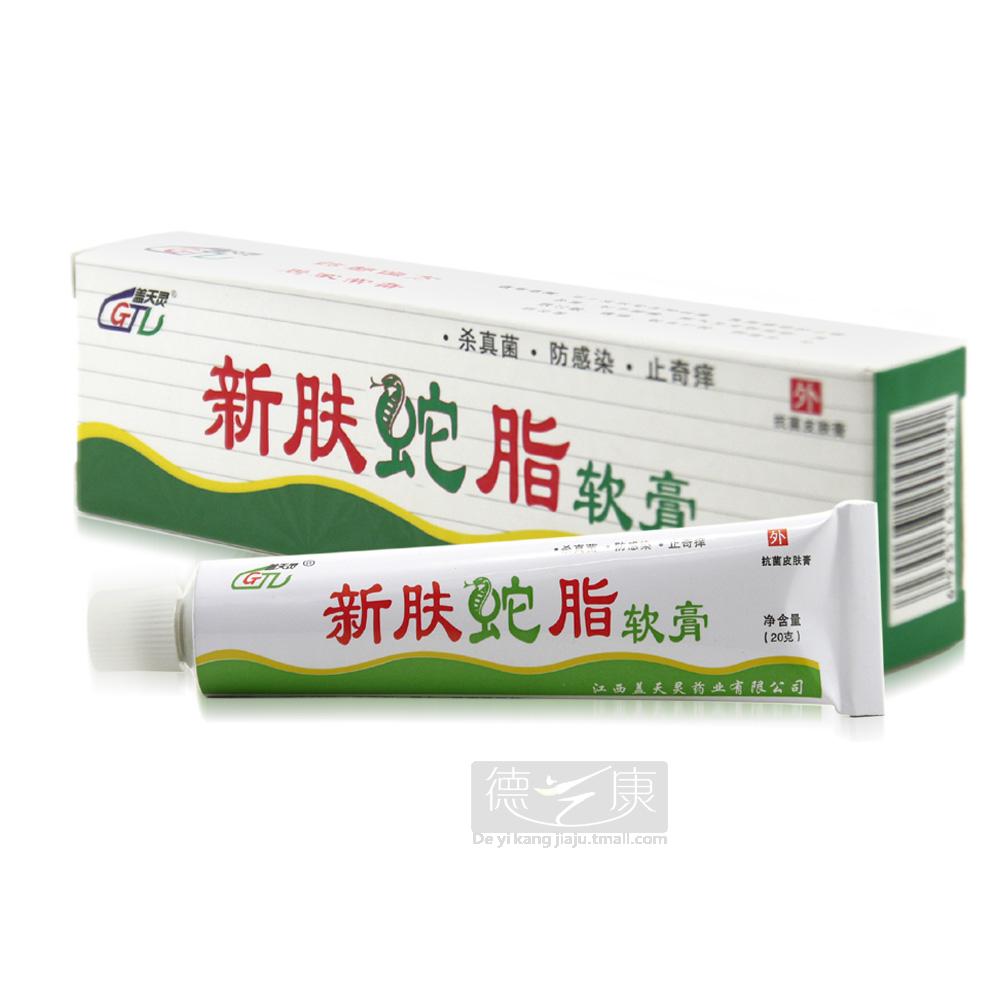 买3送1 买5送2盖天灵新肤蛇脂软膏20g 新肤蛇脂乳膏 天猫正品