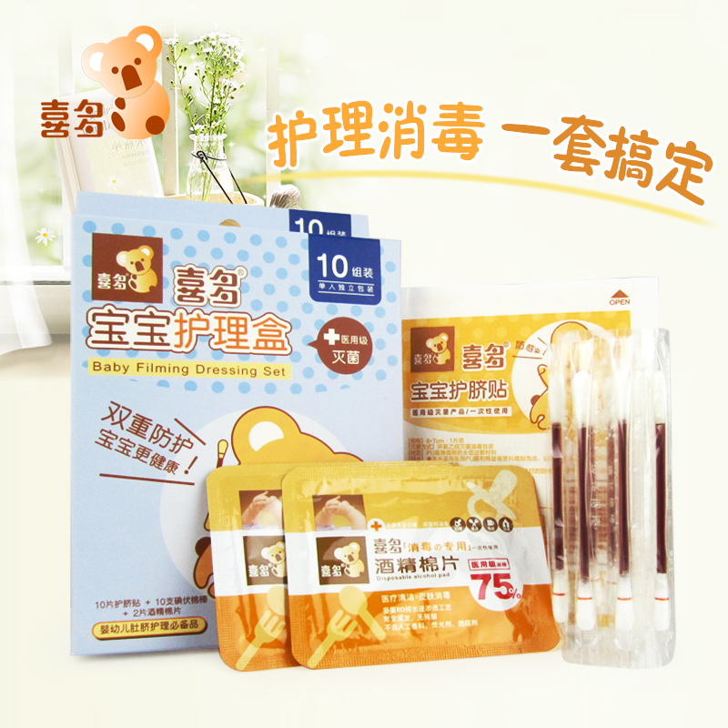 喜多 宝宝护理盒 护脐贴10片 碘伏棉棒10支 酒精棉片2片 护理组合