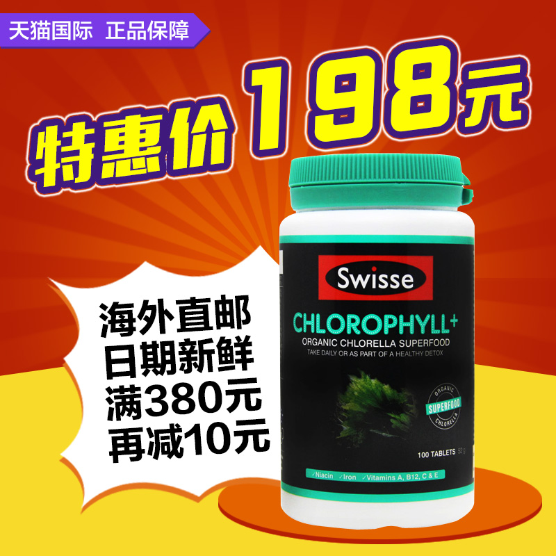 澳洲原装进口直邮swisse Chlorophyll 叶绿素片 100粒