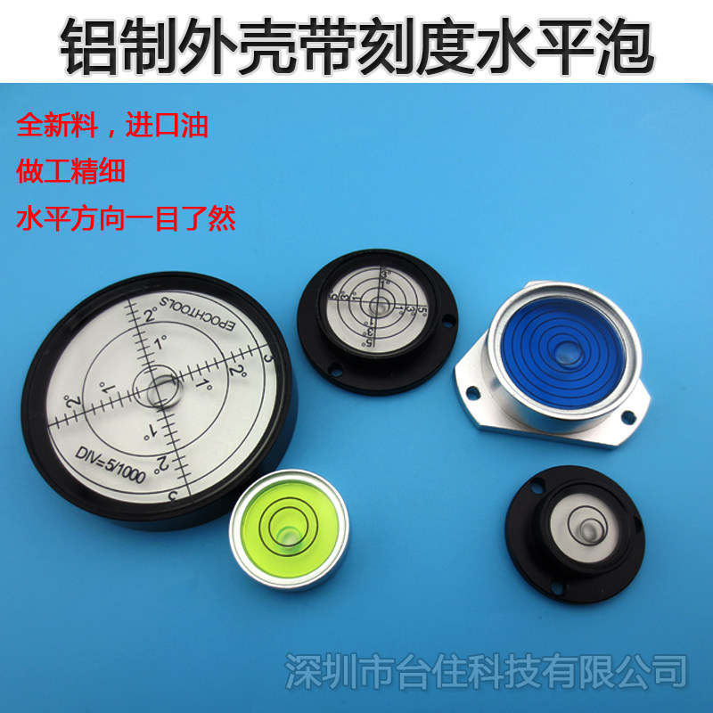 铝制外壳带刻度圆饼形水平泡水平珠平水仪万向水泡水准泡平水气泡