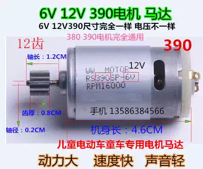 6V-380 390 Drive motor 12V-390 pure motor 12 teeth children's electric car stroller motor motor