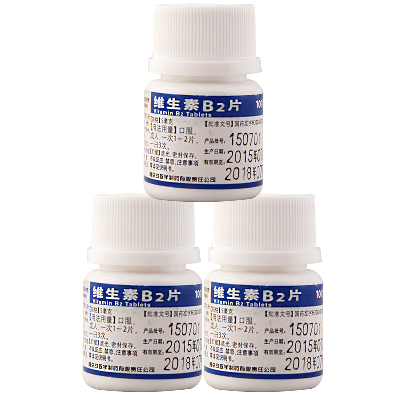 【5瓶装】白敬宇 维生素B2片 5mg*100片 维B2 口角炎 结膜炎 皮炎