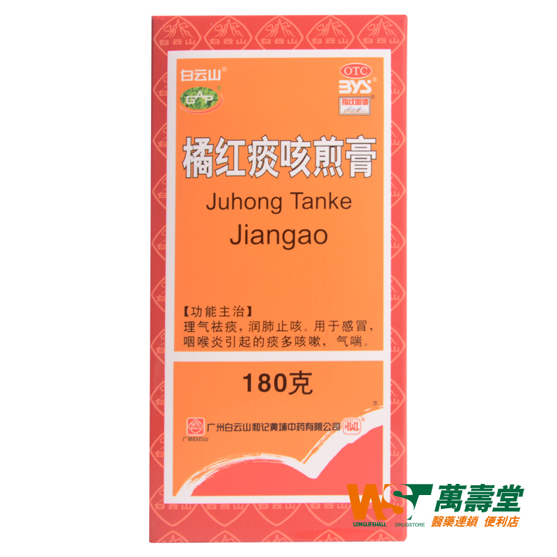 白云山 橘红痰咳煎膏 180g*1瓶/盒 感冒咽喉炎引起痰多咳嗽气喘