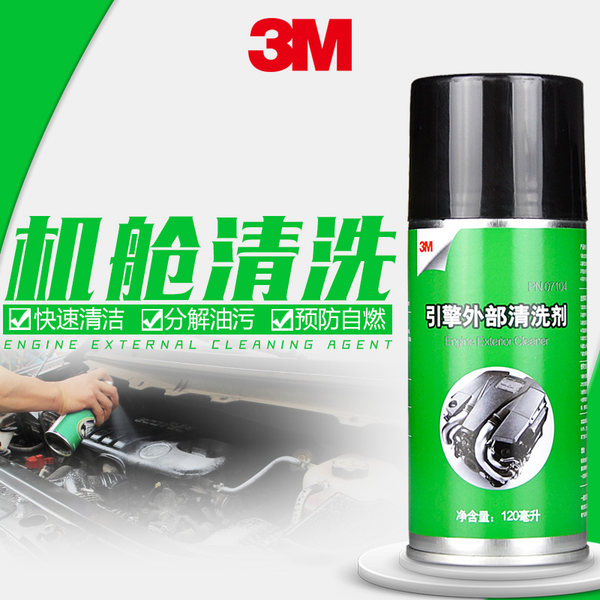 3M 发动机舱外部清洗剂 线路保护剂 优惠券折后￥9包邮（￥19-10）