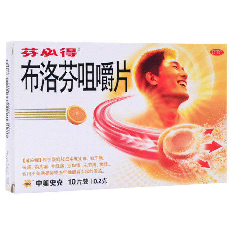 芬必得 布洛芬咀嚼片 0.2g*10片/盒