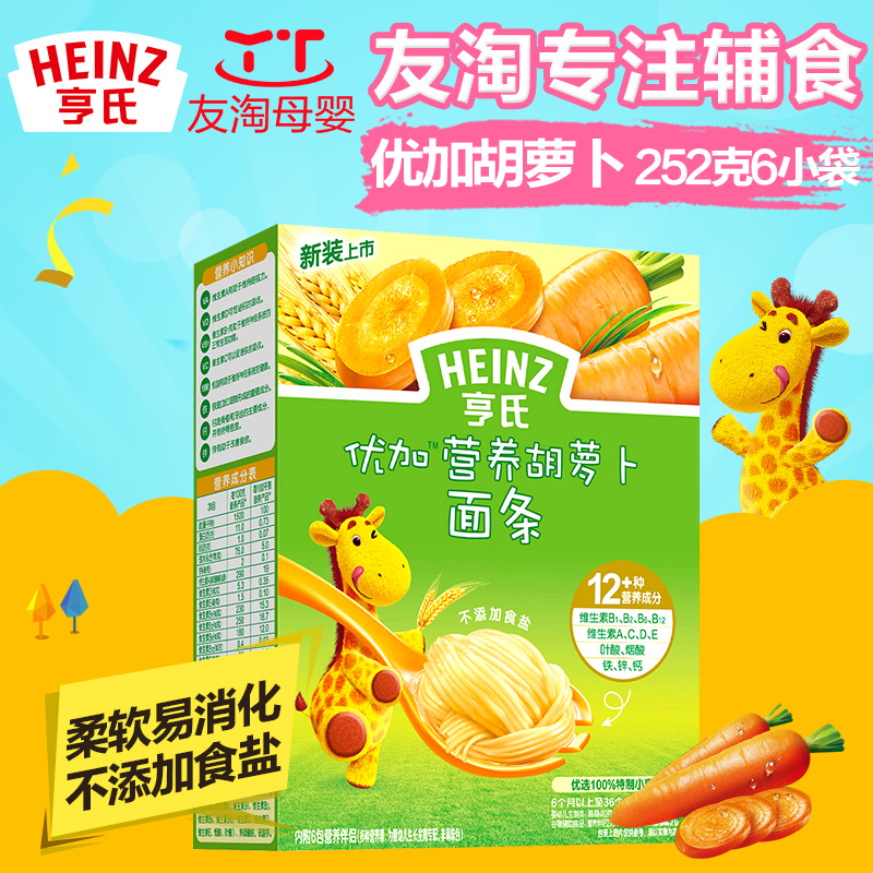 Heinz/亨氏婴儿面条 优加无盐营养胡萝卜面条252g 宝宝辅食