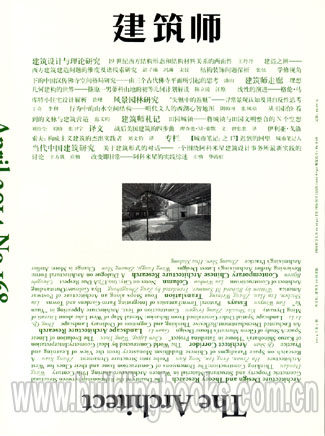 建筑师 No.168 静静的滹沱河