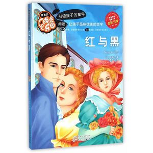 *美的成长乐园:红与黑(彩绘版)