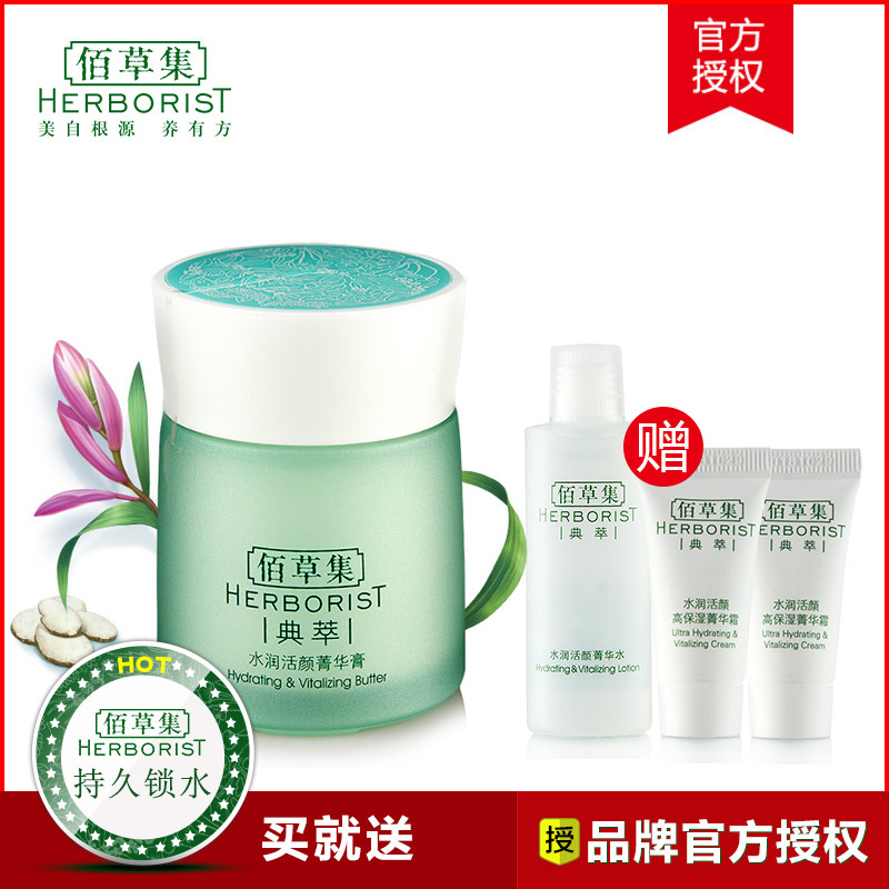 佰草集典萃系列 水润活颜菁华膏 保湿补水滋润面霜乳液专柜正品