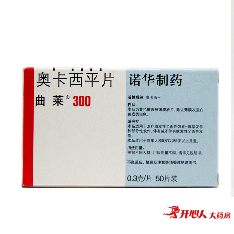 曲莱 曲莱 奥卡西平片 300mg*50片/盒