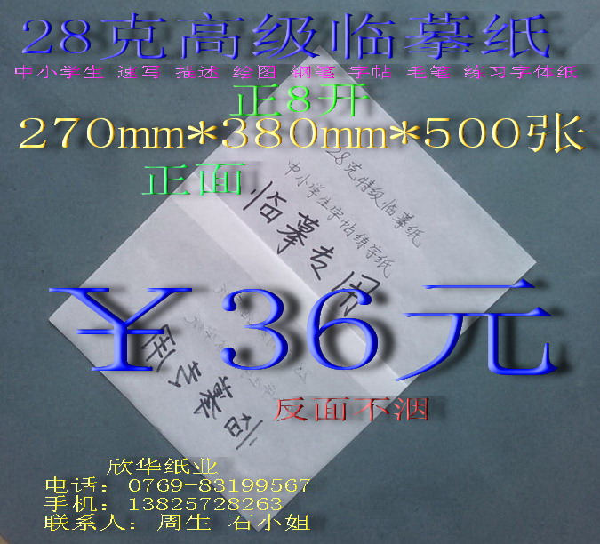 28 gr Advanced Imitation Paper Fountain Pen pen writing pen special writing white paper 27cm * 38cm * 500 Zhang ¥ RMB36