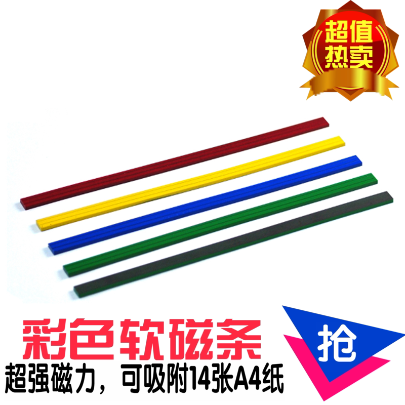 Color whiteboard soft magnet strip magnetic sticker DIY blackboard counting stick whiteboard magnet strip magnetic suction magnetic sticker teaching magnet strip