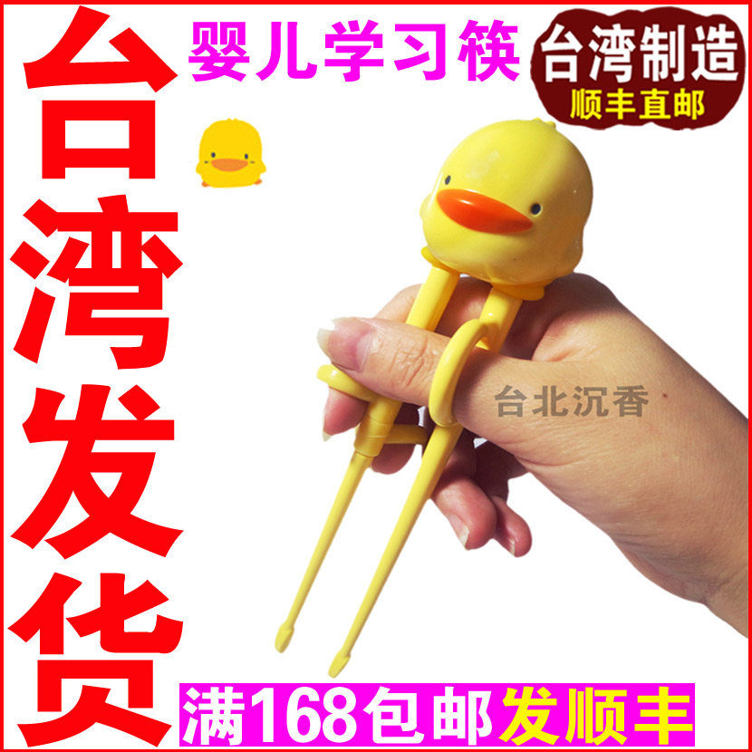 Taiwan delivery yellow duckling baby children learn chopsticks Baby cartoon training chopsticks tableware 2-8 years old