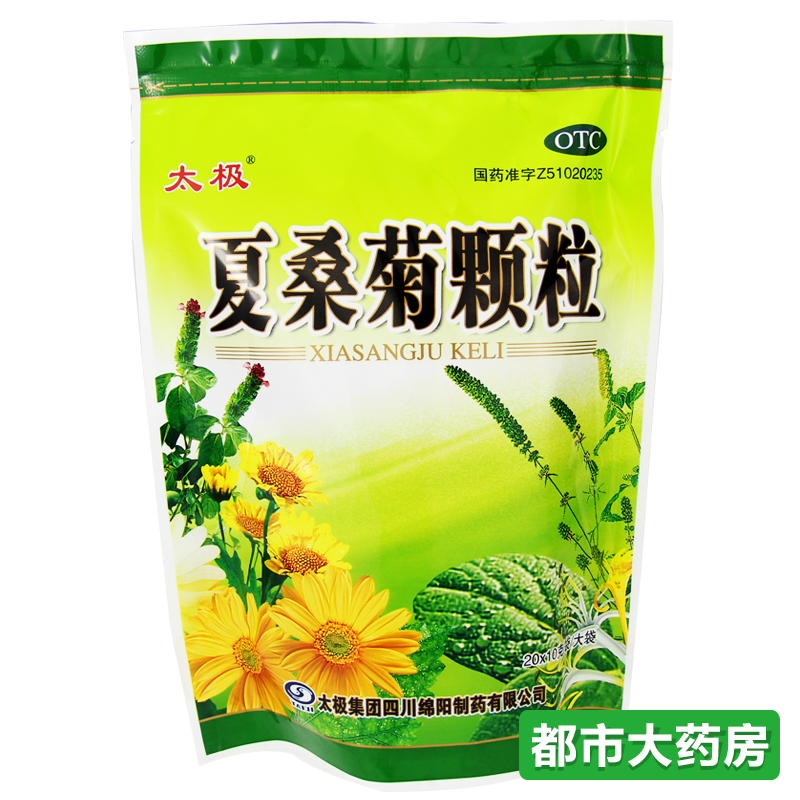 太极 夏桑菊颗粒 10g*20/包 清肝明目解毒凉茶饮 风热感冒咽喉痛