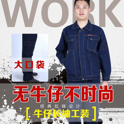 Комплект для работы с молнией, демисезонные хлопковые джинсовые штаны, рабочая одежда, свободный крой, защита от ожогов