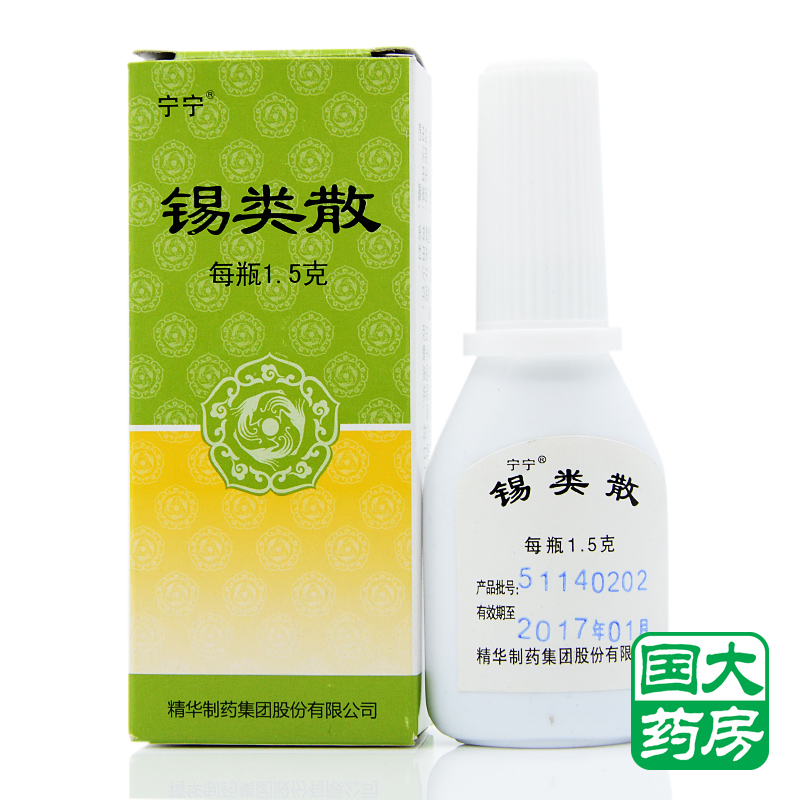 宁宁 锡类散 1.5g*瓶/盒