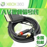 Xbox360 толстый машина AV видео кабеля аудио кабель желтый+красно -белый тройной проволочный телевизионный кабель
