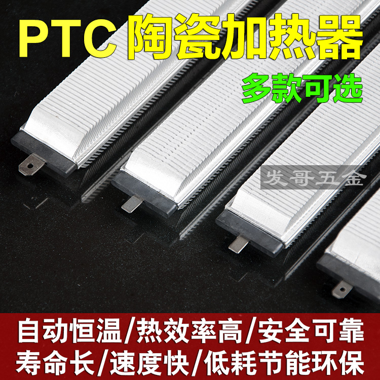 PTC fever sheet heating body electric hot sheet footbath PTC fever body thermostatic heating element ceramic heat-generating body-Taobao