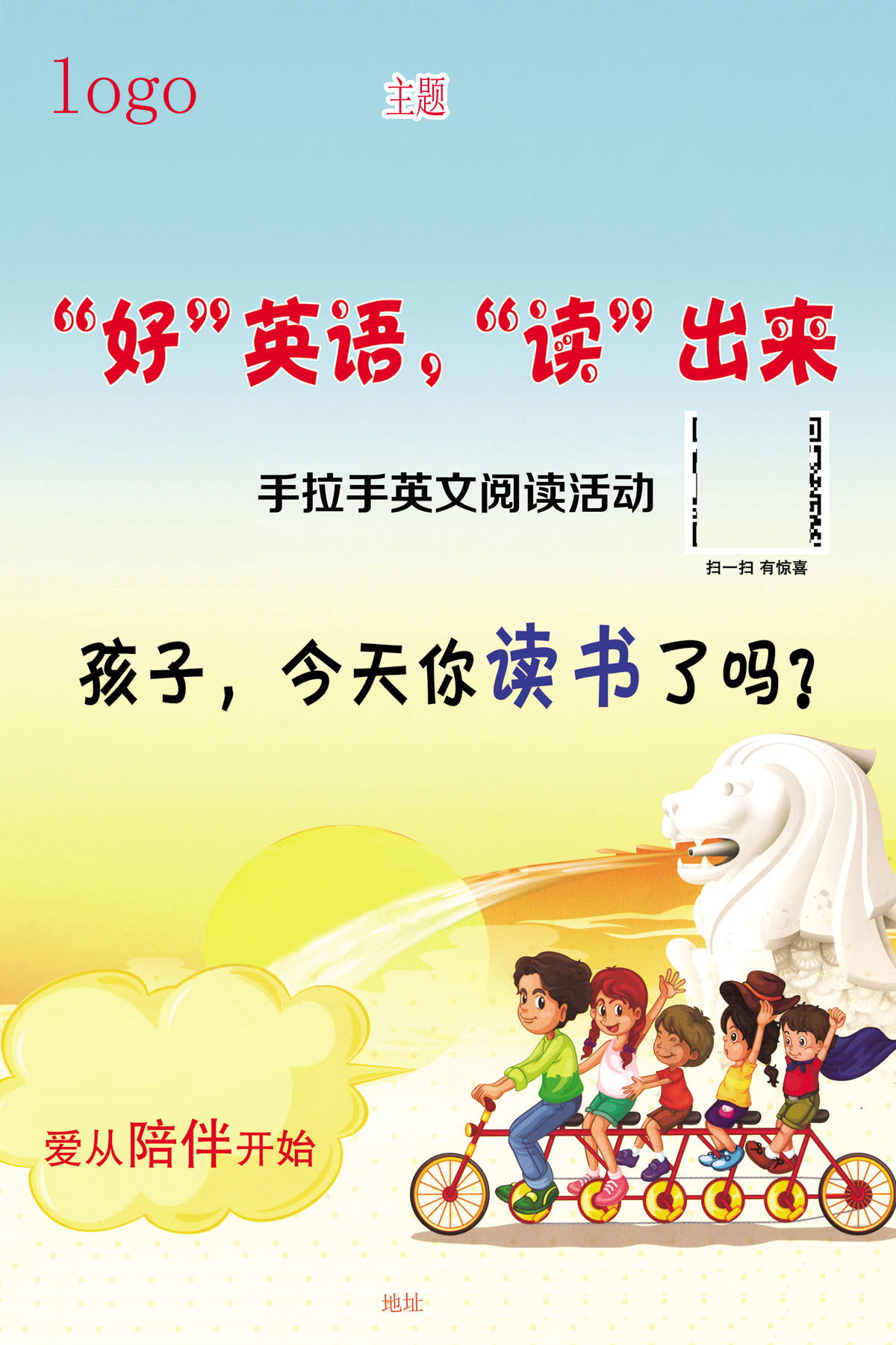751海报印制展板写真喷绘346亲子活动之少儿英语阅读活动宣传