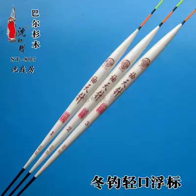 Taiwan Shen Tingfang sleeve sky needle ST-805 Master Shen winter fishing greenhouse float breakdown Light mouth sliding mouth Crucian carp buoy