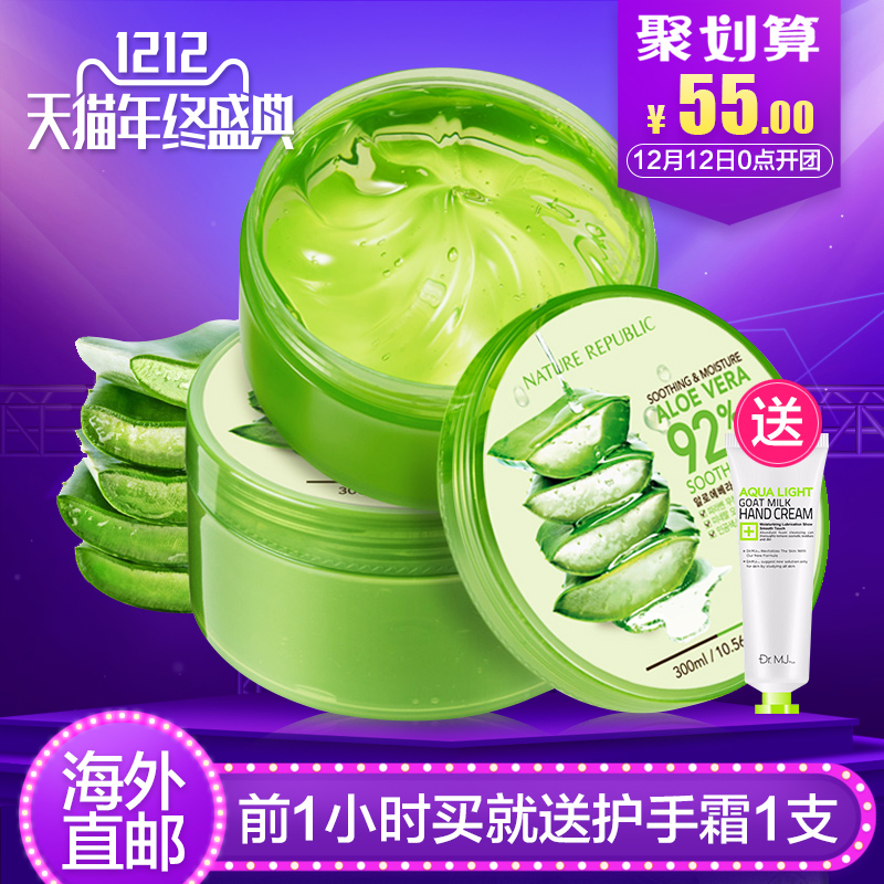 韩国Nature Republic芦荟胶完美补水保湿睡眠免洗面膜300mlX2
