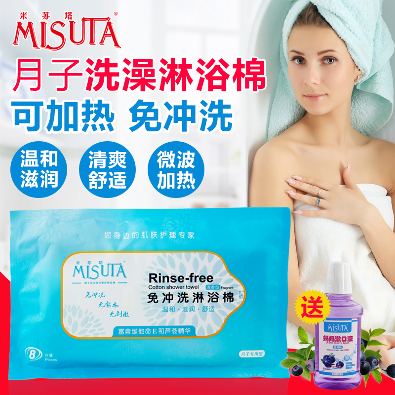 米苏塔月子免冲洗淋浴棉 孕妈用品孕妇待产产后月子期推荐可加热