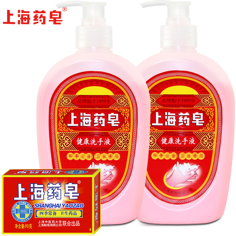 上海药皂健康洗手液细腻泡沫洗手液2瓶装+洗手药皂手部清洁剂护理