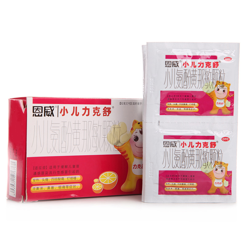 包邮 恩威 小儿氨酚黄那敏颗粒（小儿力克舒）18袋 儿童感冒药