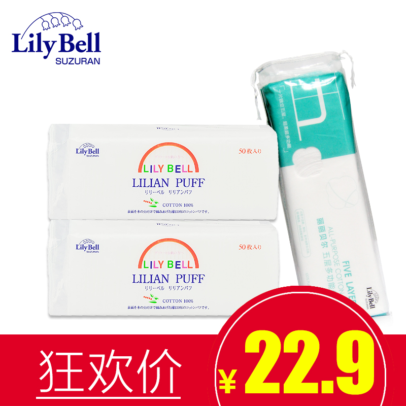 Lily Bell/丽丽贝尔五层多功能化妆棉50枚*1包+优质化妆棉50枚2包