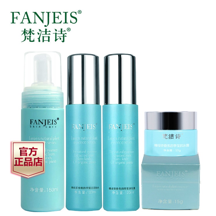 梵洁诗正品绿茶补水护肤品套装 适合油性混合型皮肤 国货化妆品女