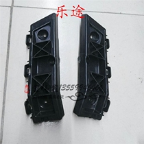 Lifan Le Tour Maiwei X80 bumper bar snap Front and rear bar bracket Bumper support frame snap