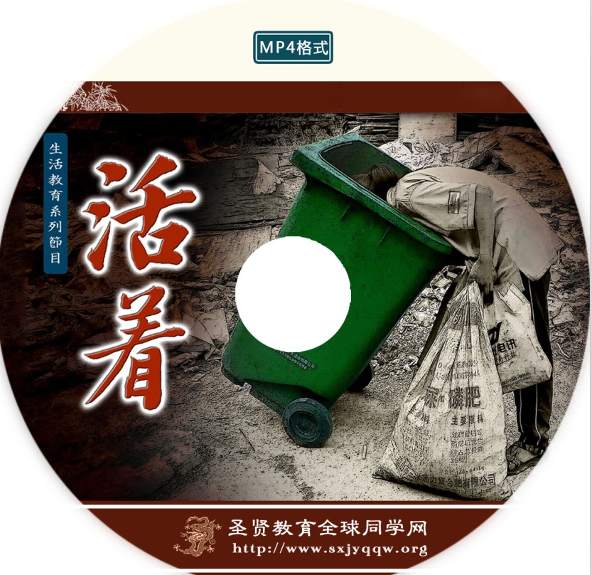 Live Life Education Series Episodes 1-6 Subtitled version Echoes of the Four Seas with Learning to Live Hard