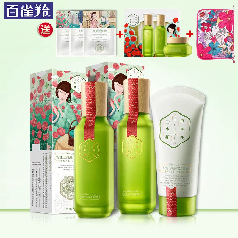 百雀羚三生花玲珑玉润护肤品套装女士补水保湿滋润去角质面部护理