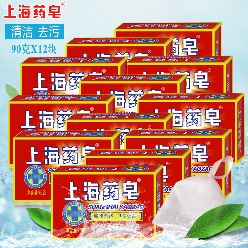 上海药皂90g*12块 洗手皂洗脸皂上海制皂洗澡肥皂香皂 红药皂国货