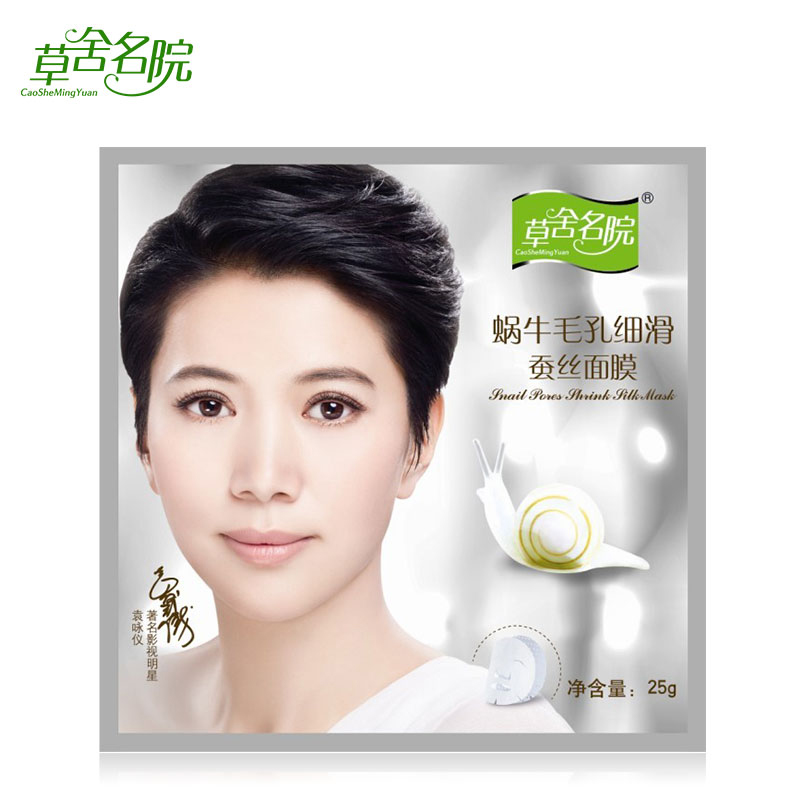 聚美正品 草舍名院 蜗牛毛孔细滑蚕丝面膜1片 补水保湿 收缩毛孔