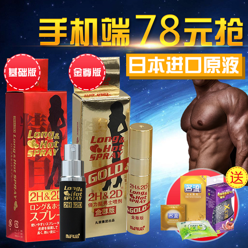 日本2h2d男用喷剂不麻木 外用 房事润滑剂 男性成人情趣用品夫妻