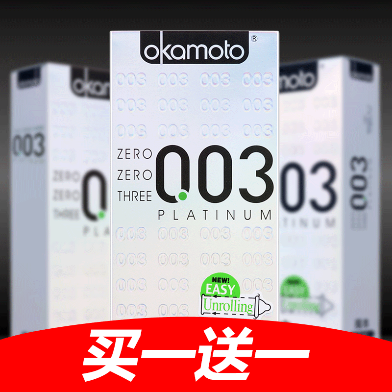 冈本003避孕套 白金黄金超薄安全套 送SKIN保险套 男女情趣性用品
