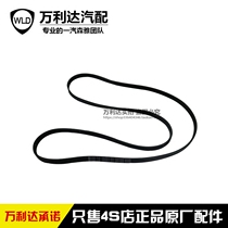 FAW Senya M80 S80 Original Factory Engine Belt Generator Belt Air Conditioning Belt Accessories