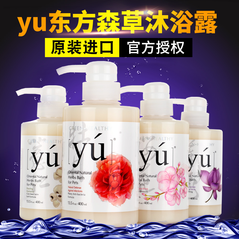 YU东方森草狗狗沐浴露阿拉斯加古牧杀螨除菌通用宠物香波洗澡用品