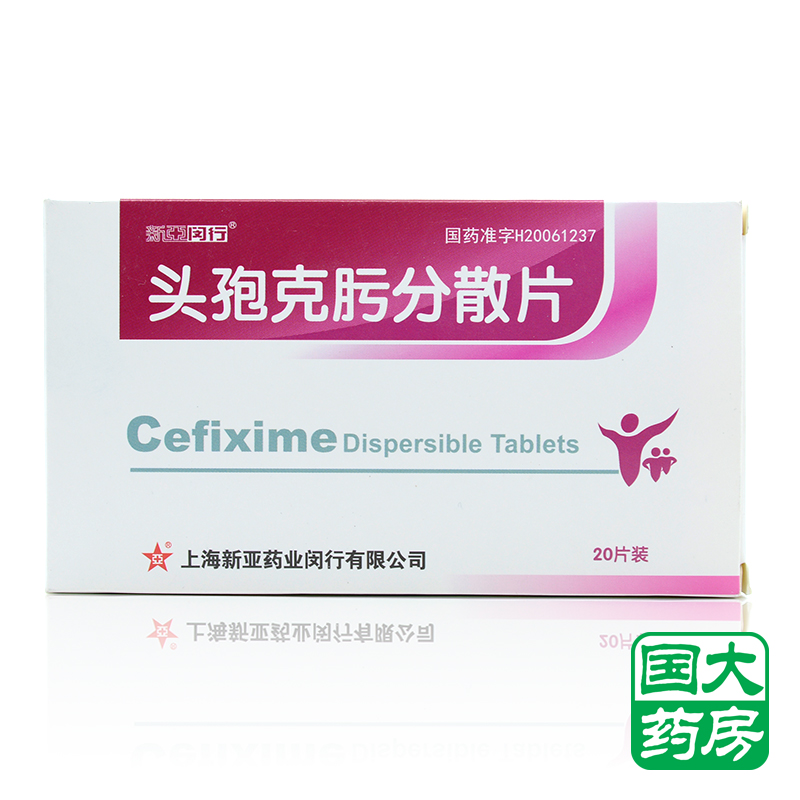 新亚闵行 头孢克肟分散片 50mg*20片/盒