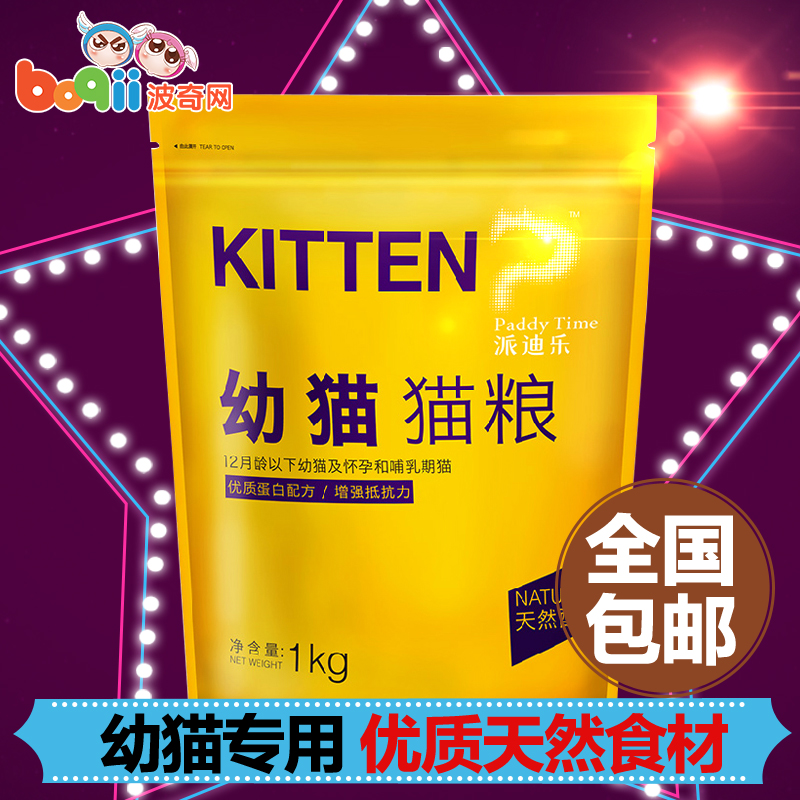 波奇网 宠物猫粮派迪乐天然配方幼猫猫粮1kg幼猫粮美毛猫粮猫主粮