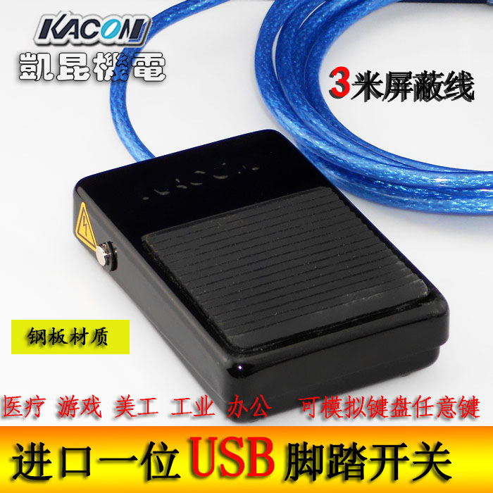 South Korea Imported Medical USB Foot Switch Waterproof B Super Belt 5 m Foot Pedal Image Mining Analog Key