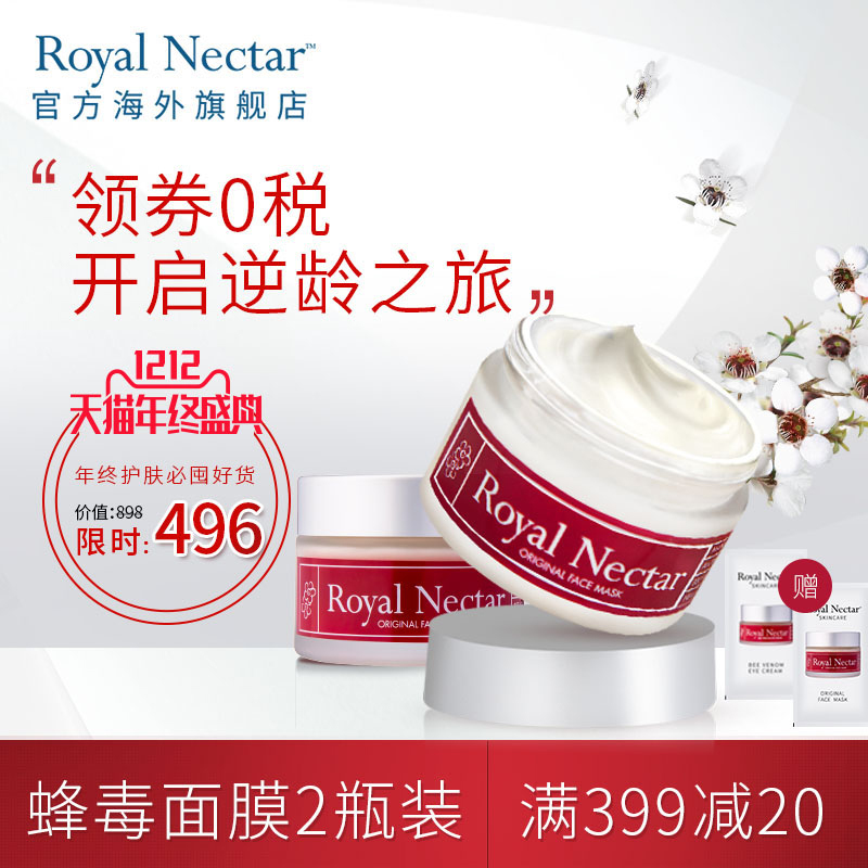 Royal Nectar新西兰天然蜂毒补水保湿面膜2瓶装 赠面膜眼霜小样