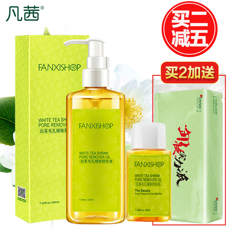 凡茜卸妆油200ml 白茶保湿脸部眼唇卸妆液温和水乳深层清洁彩妆