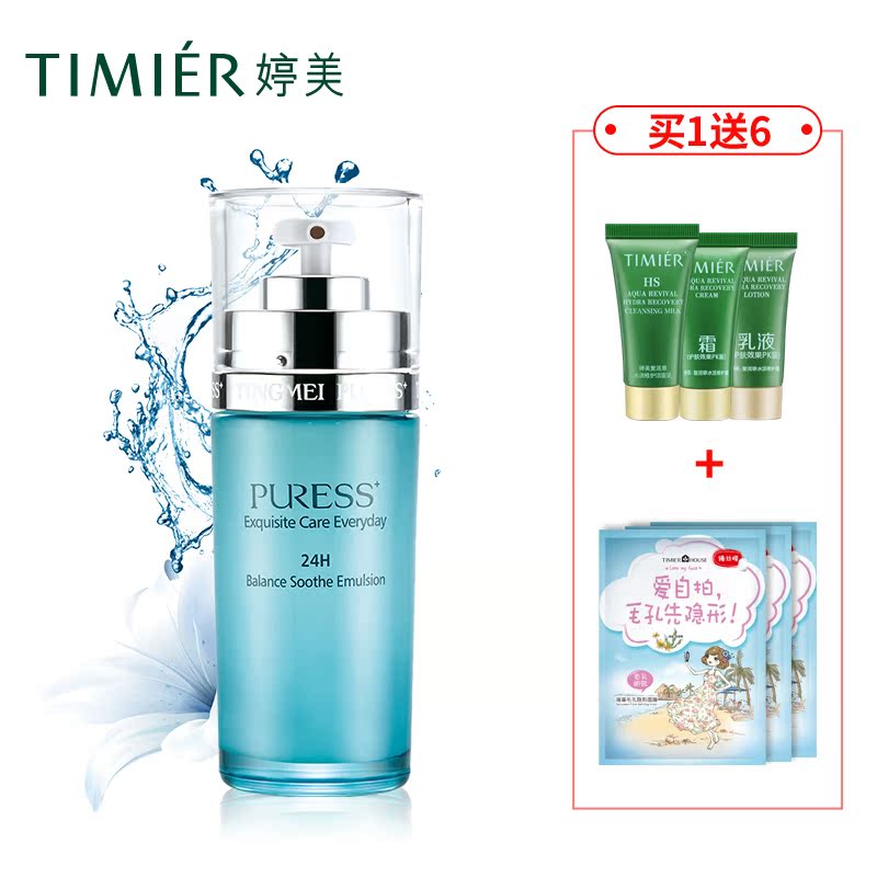 婷美化妆品 纯美肌24h均衡营养精华乳80g 深层补水保湿 滋养肌肤