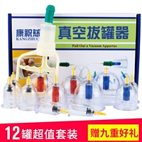 Kang Zhuci подлинный вакуумный вакуумный насос насос 12 банок 12 банка индивидуальная магнитная терапия. Объединение газового бака не утолщение