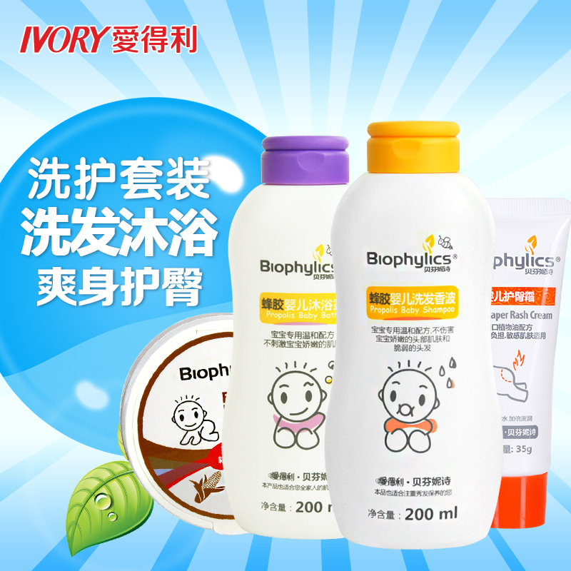 爱得利洗护套装宝宝护肤沐浴露洗发露护臀膏爽身粉 婴儿洗发沐浴