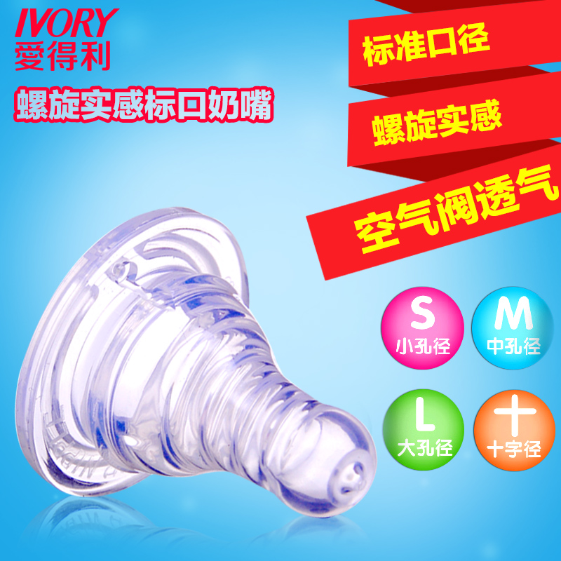 爱得利奶嘴螺旋实感超软奶嘴双粒装标准口径S/M/L/十字奶嘴