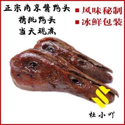 Day Now HZheng Zong Nanjing Special Yield Jam Old Duck Head Casual Snack Snack Snack Duck Four Duck Heads Two